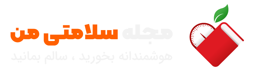 مجله سلامتی من