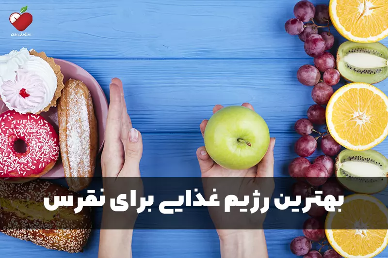 بهترین رژیم غذایی برای نقرس