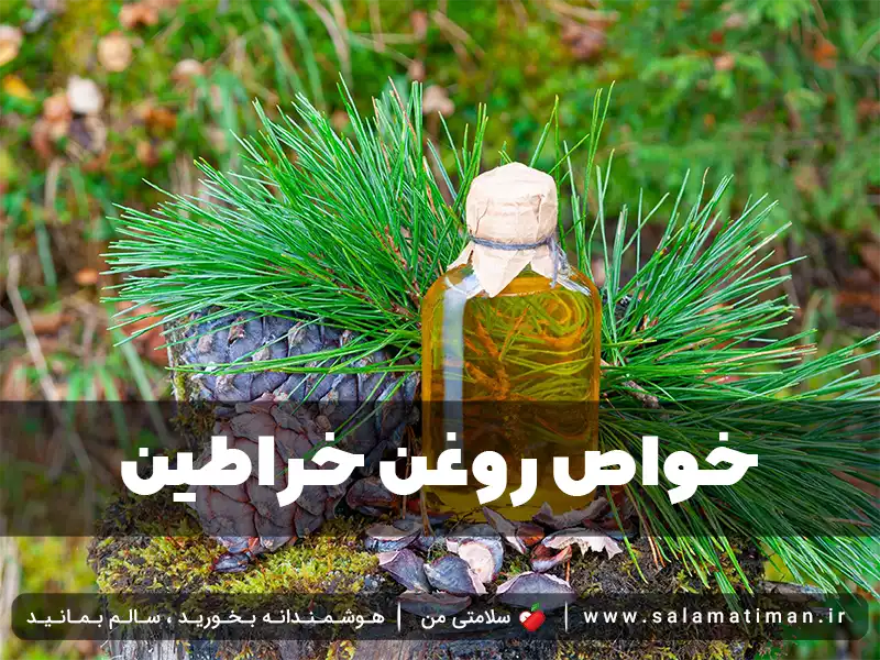 خواص روغن خراطین