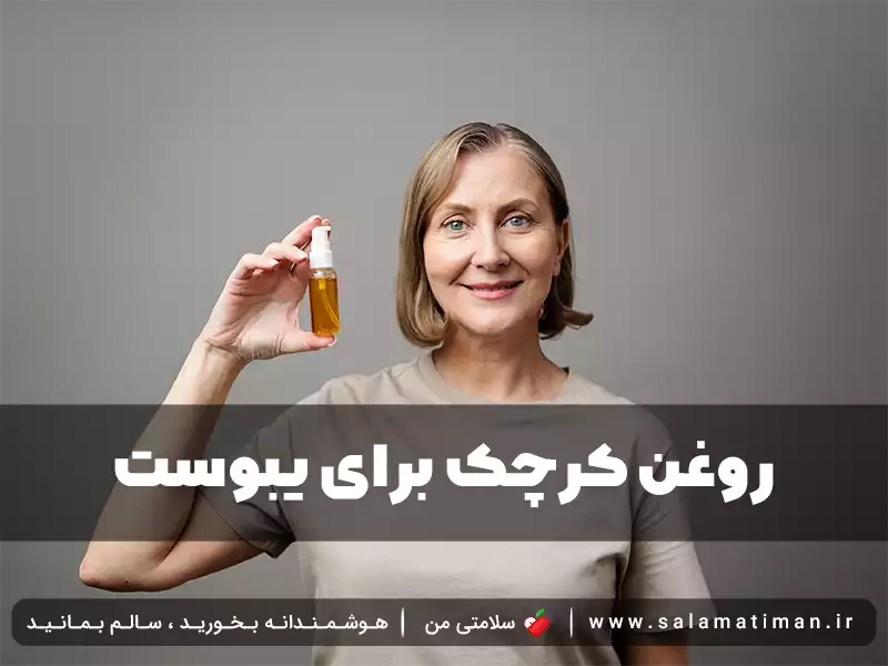 روغن کرچک برای یبوست