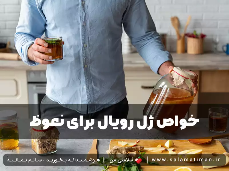 خواص ژل رویال برای نعوظ