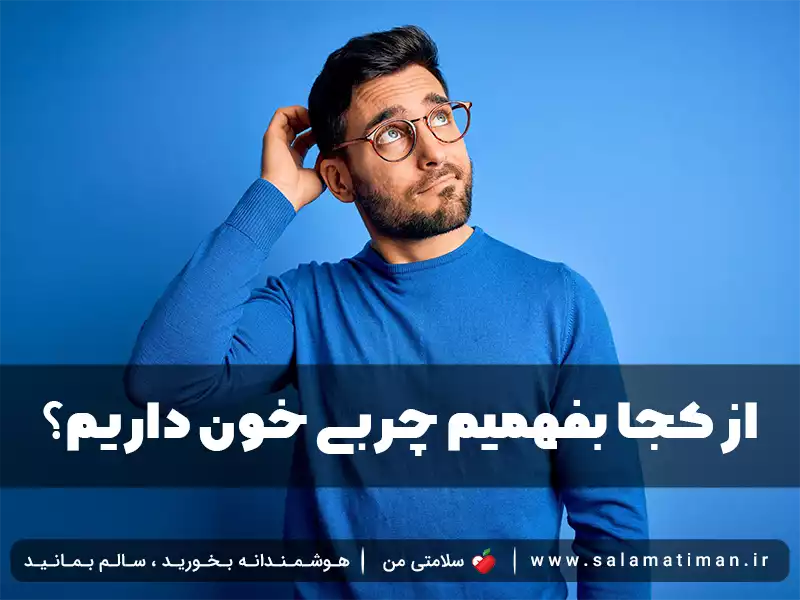 از کجا بفهمیم چربی خون داریم؟