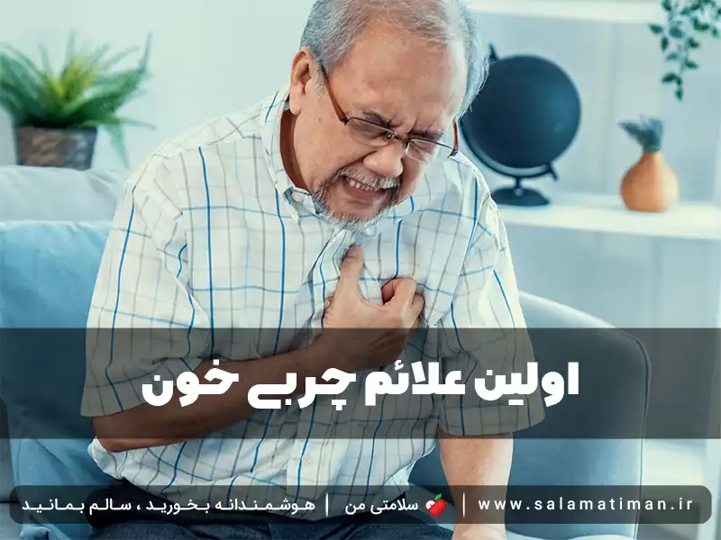 اولین علائم چربی خون