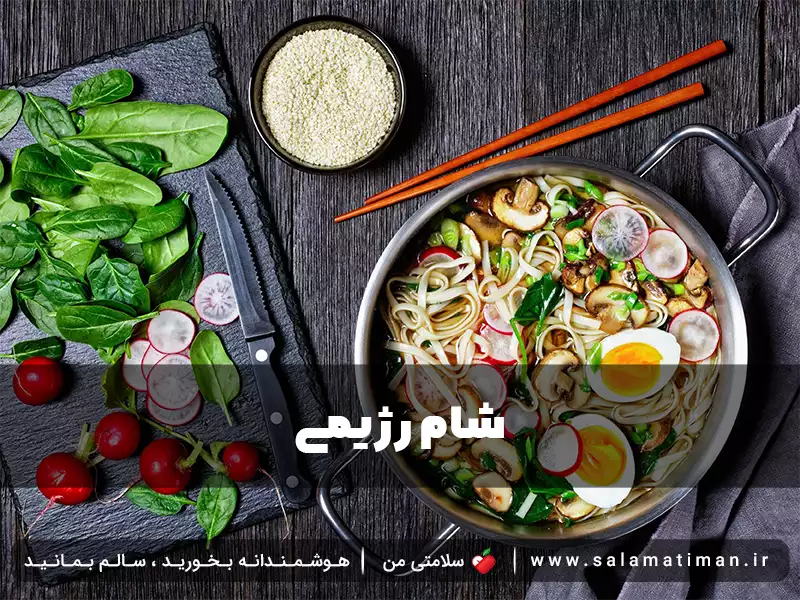 شام رژیمی