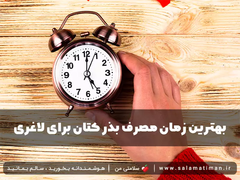 بهترین زمان مصرف بذر کتان برای لاغری