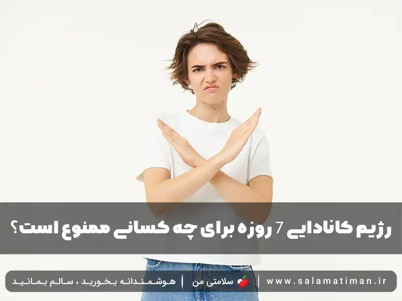 بهترین زمان خوردن وعده‌های غذایی در رژیم کانادایی ۷ روزه